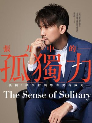 cover image of 張力中的孤獨力